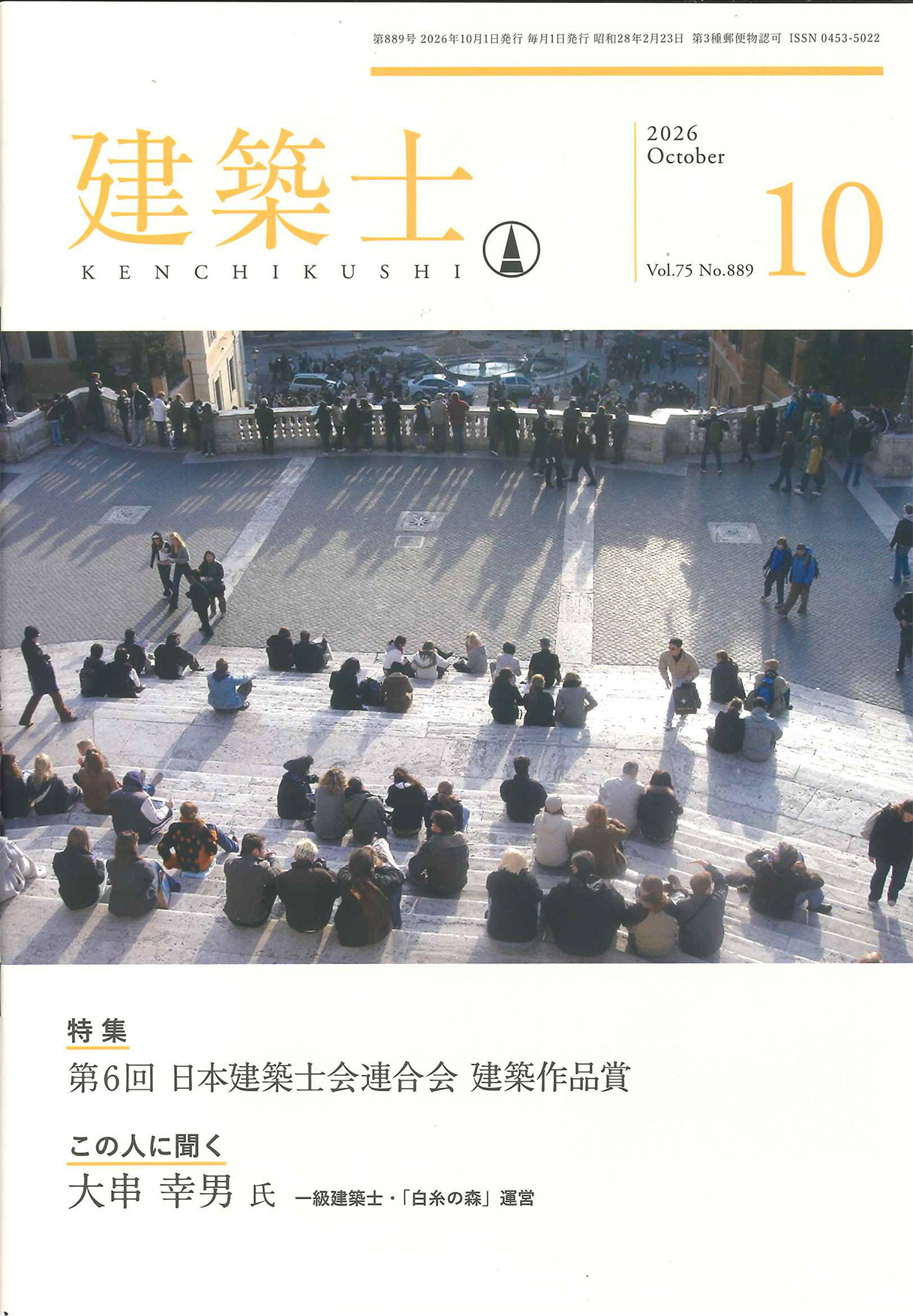 2026年10月号 No.889