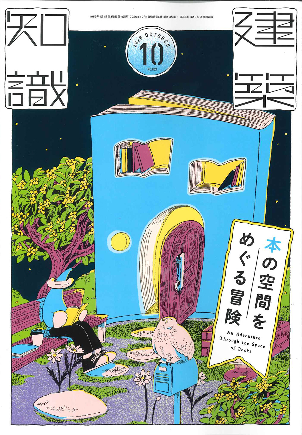 2026年10月号　No.863
