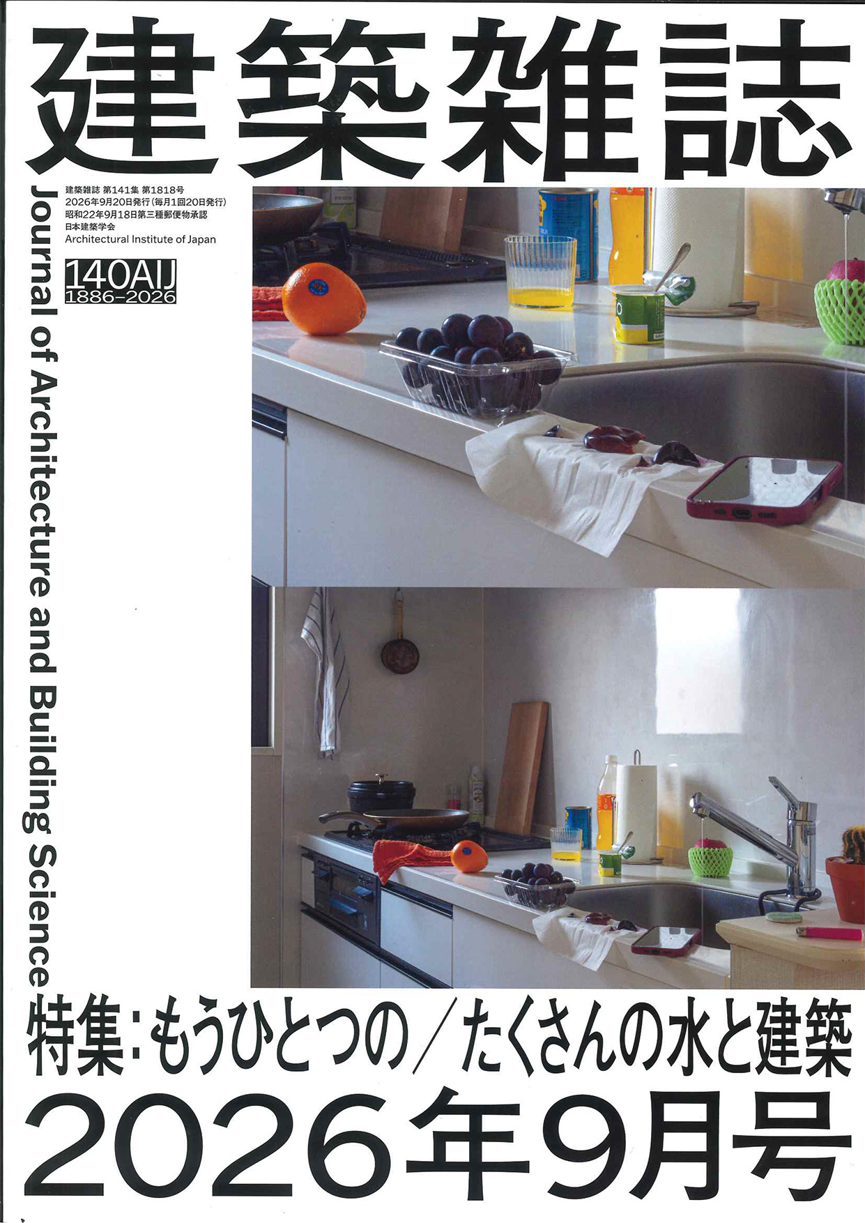 2026年9月号  第1818号