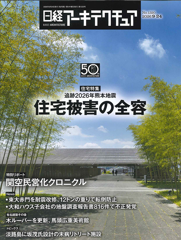 2026年9月24日　No.1320