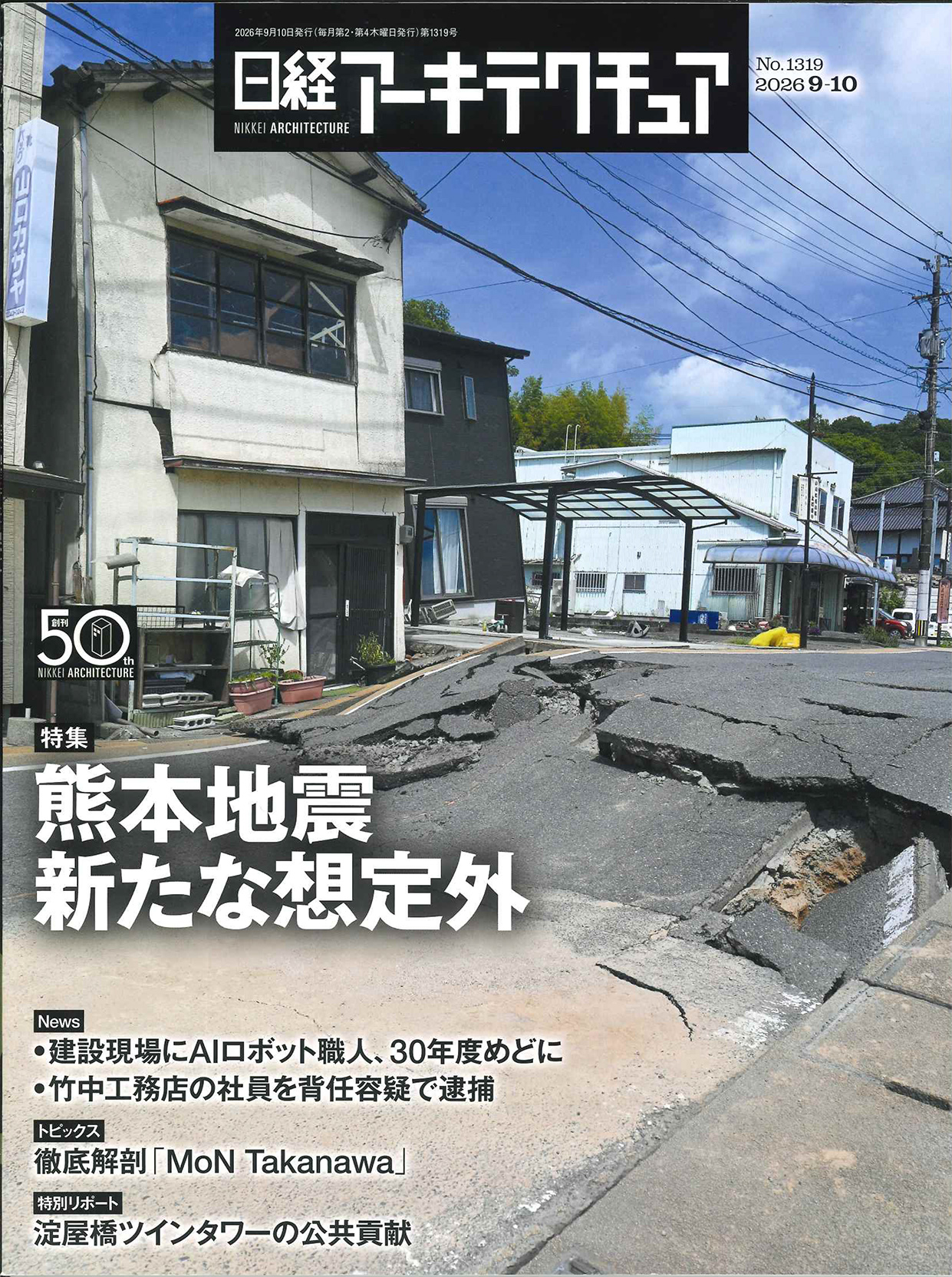 2026年9月10日　No.1319
