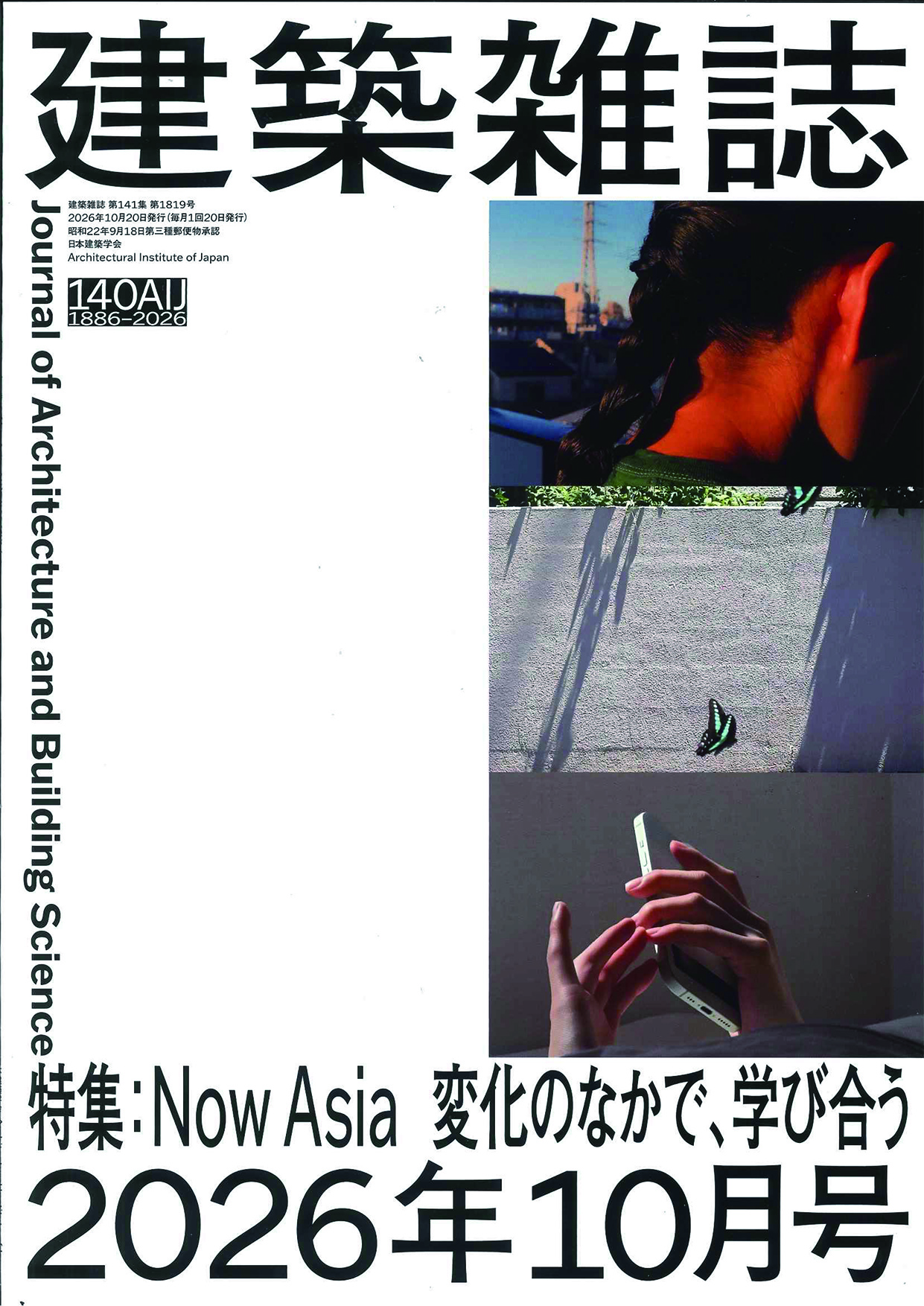 2026年10月号  第1819号
