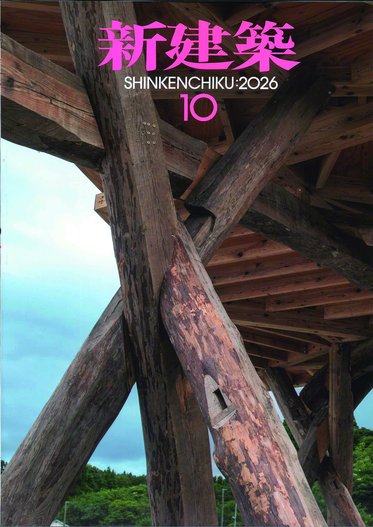 2026年10月号