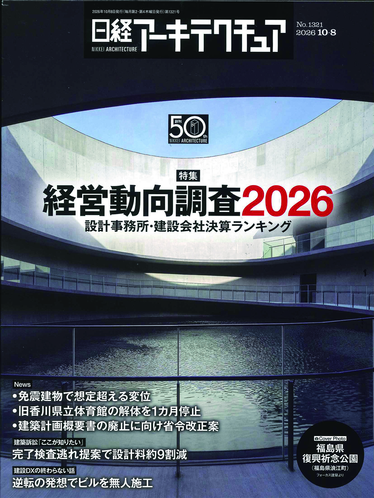 2026年10月8日　No.1321